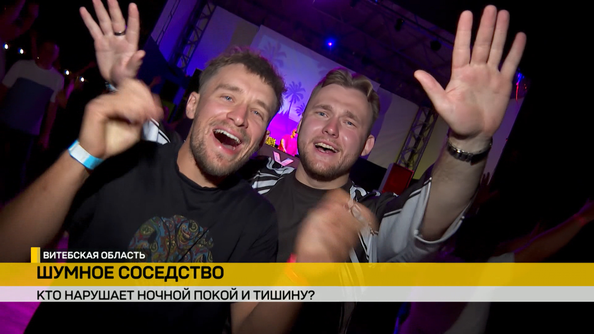 шумные соседи в браславе горячая линия онт